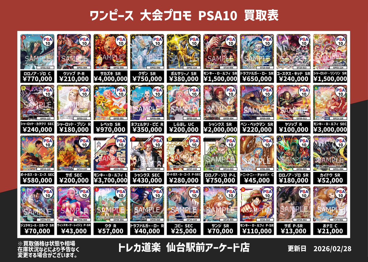 トレカ道楽 仙台駅前アーケード店 (@Dourakusendai) / Posts / X