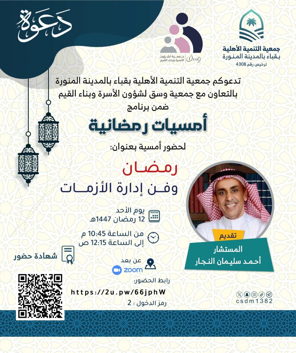 جمعية التنمية الأهلية بقباء بالمدينة المنورة tweet media