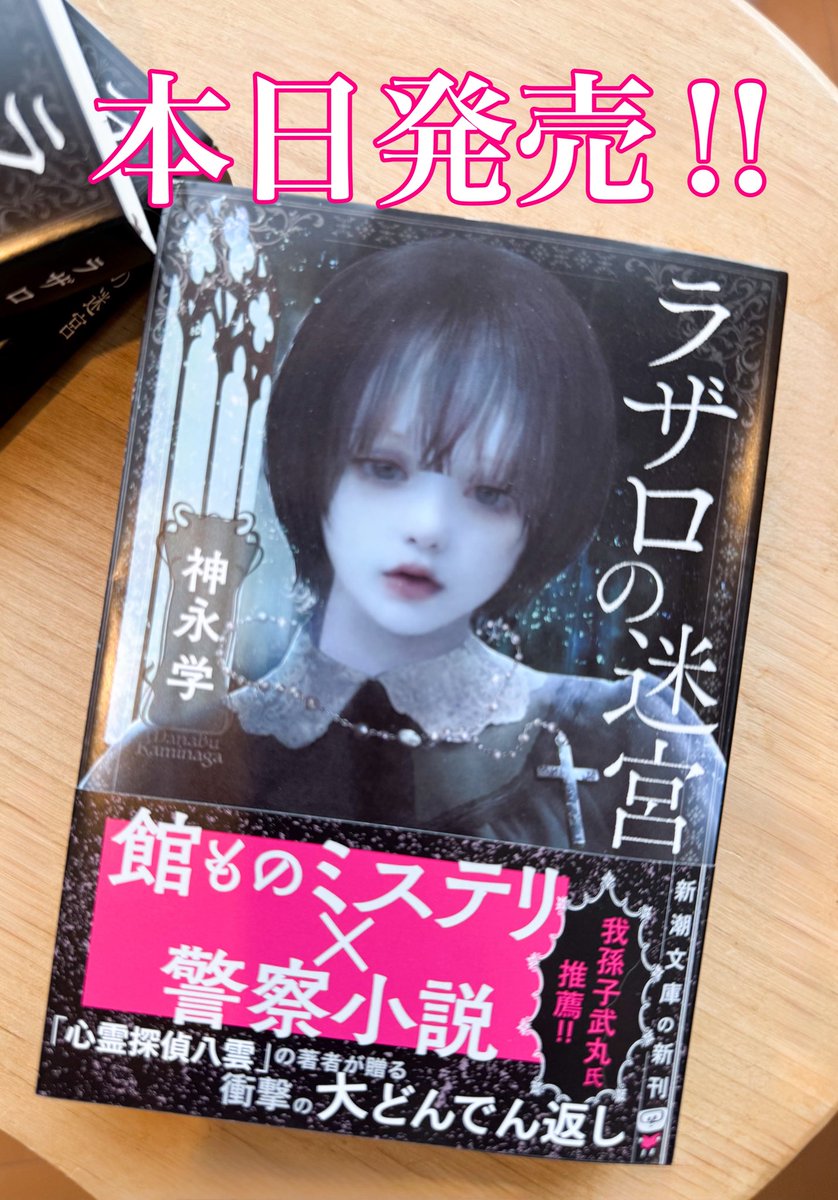 神永学【公式】 (@ykm_info) / Posts / X