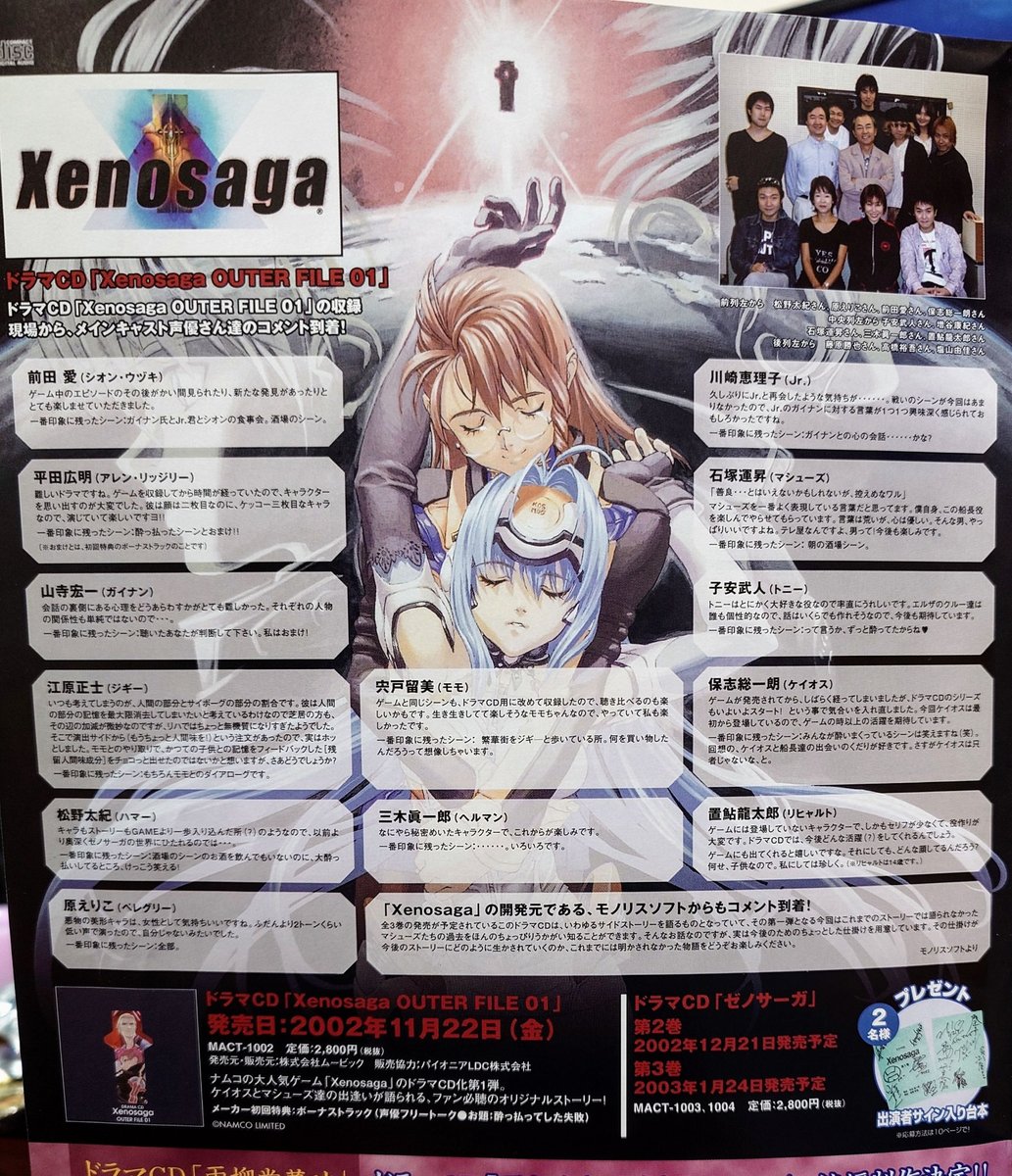 ゼノサーガ発売おめでとう(・∇・) とくに新しいものはないけど気が向