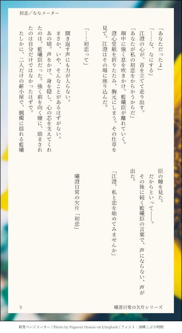 知己からはじまる曦澄💙💜
「初恋」

#曦澄日常の欠片
#曦澄