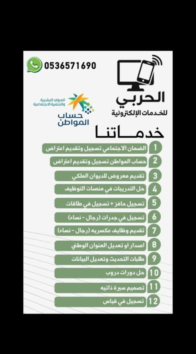 ابوفارس الحربي للخدمات الإلكترونية tweet media