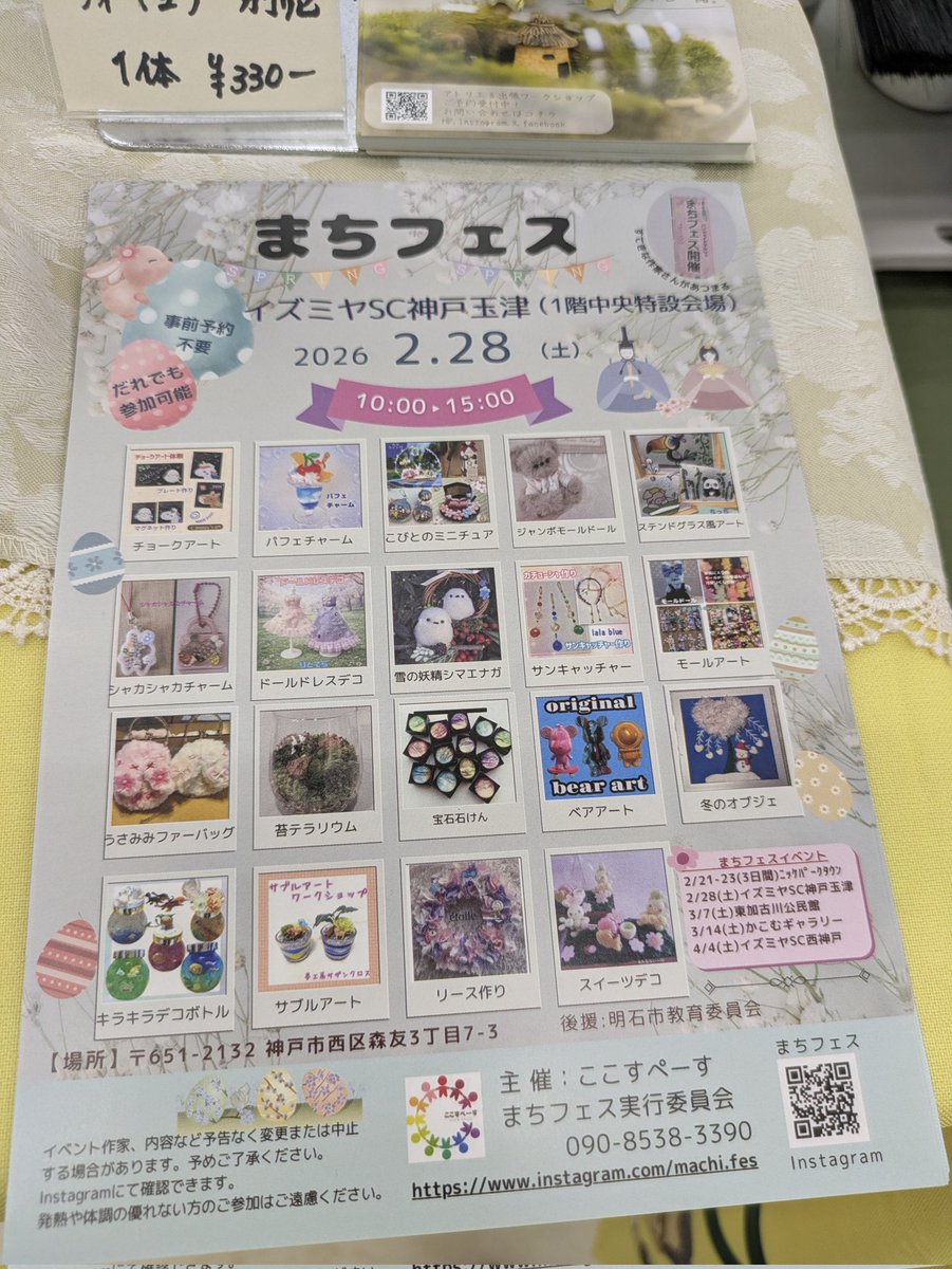 本日はイズミヤ玉津にてまちフェスに参加しています!