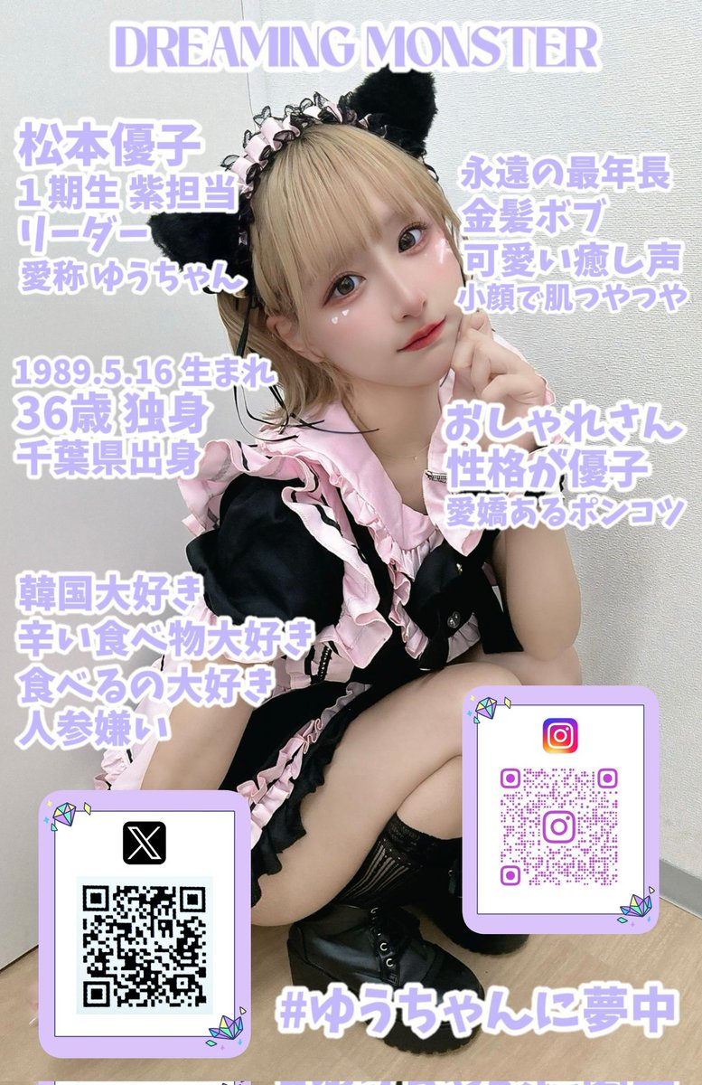 本日のゆうちゃん💜 『MONSTER BOX Vol.23』 @ 横浜1000CLUB 💃14:10