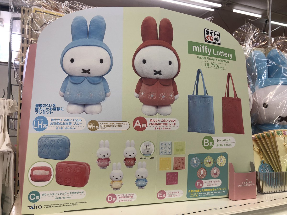 タイトーくじ販売情報】 miffy Lottery 本日2/28（土）から発売開始