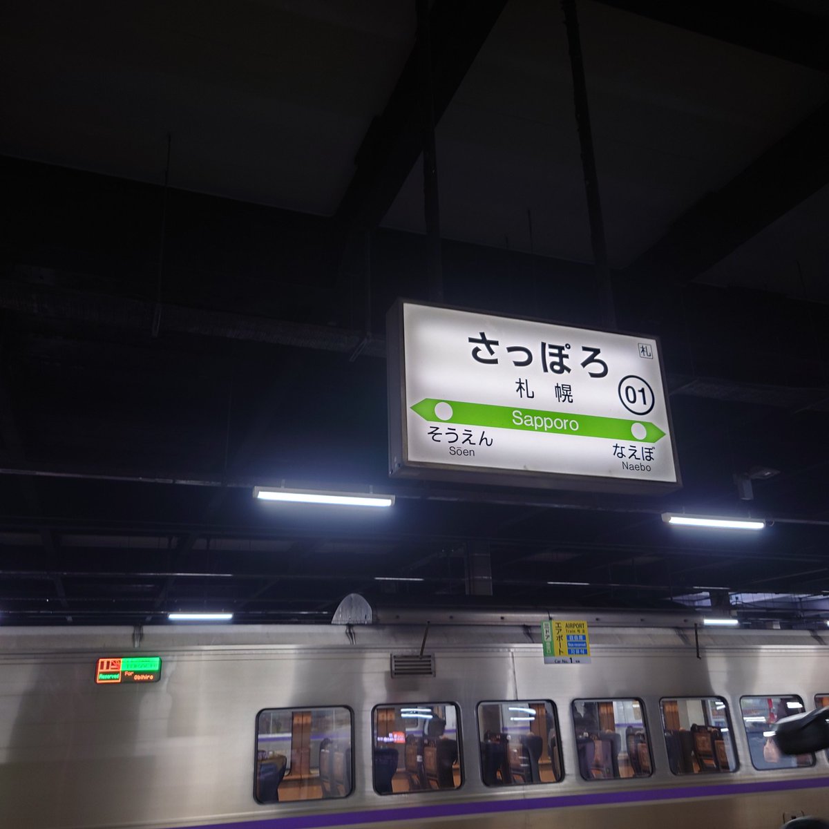 さっぽろ、思ったより寒くない。
これから特急で地元へ帰ります。