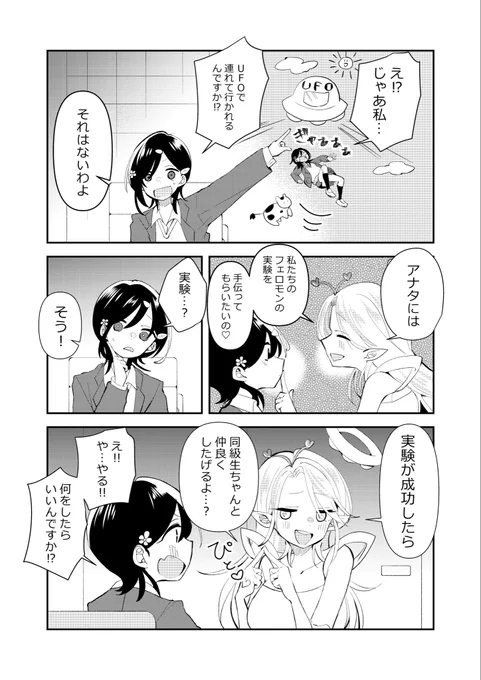 急にお姉さんたちに愛されまくる話(3/5) 