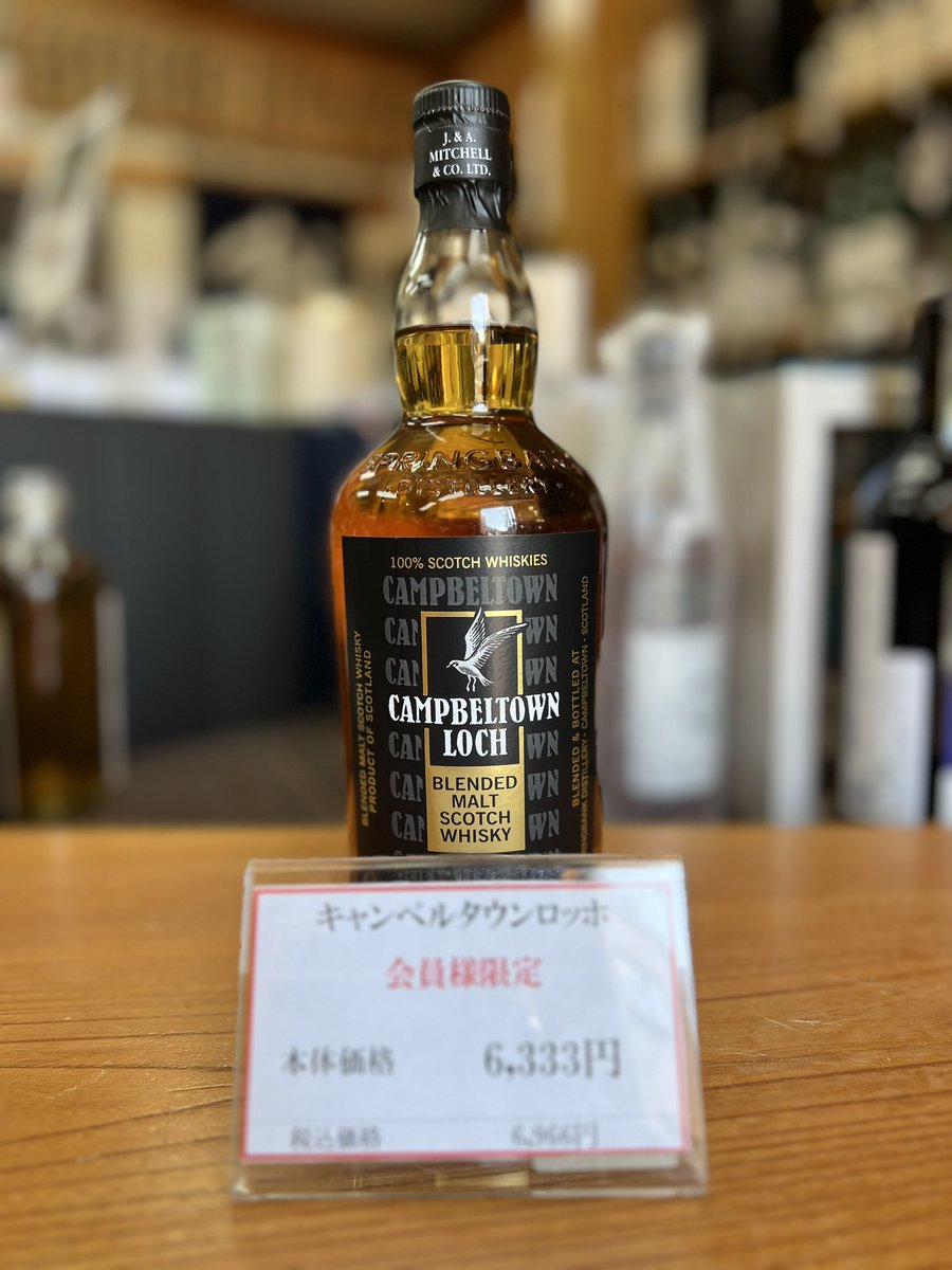 キャンベルタウンロッホ (正規品) 2026/02/27 以降に通販サイトご登録