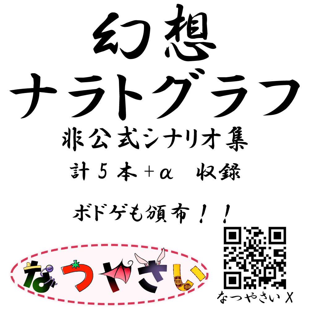5/31(日)にポートメッセなごやにて開催される第20回東方名華祭に申し込みました！

既作のボードゲームに加えて、新作として幻想ナラトグラフの非公式シナリオ集を頒布予定です！

皆様、どうぞ名古屋においでませ！

#東方名華祭 
#名華祭 
#幻想ナラトグラフ