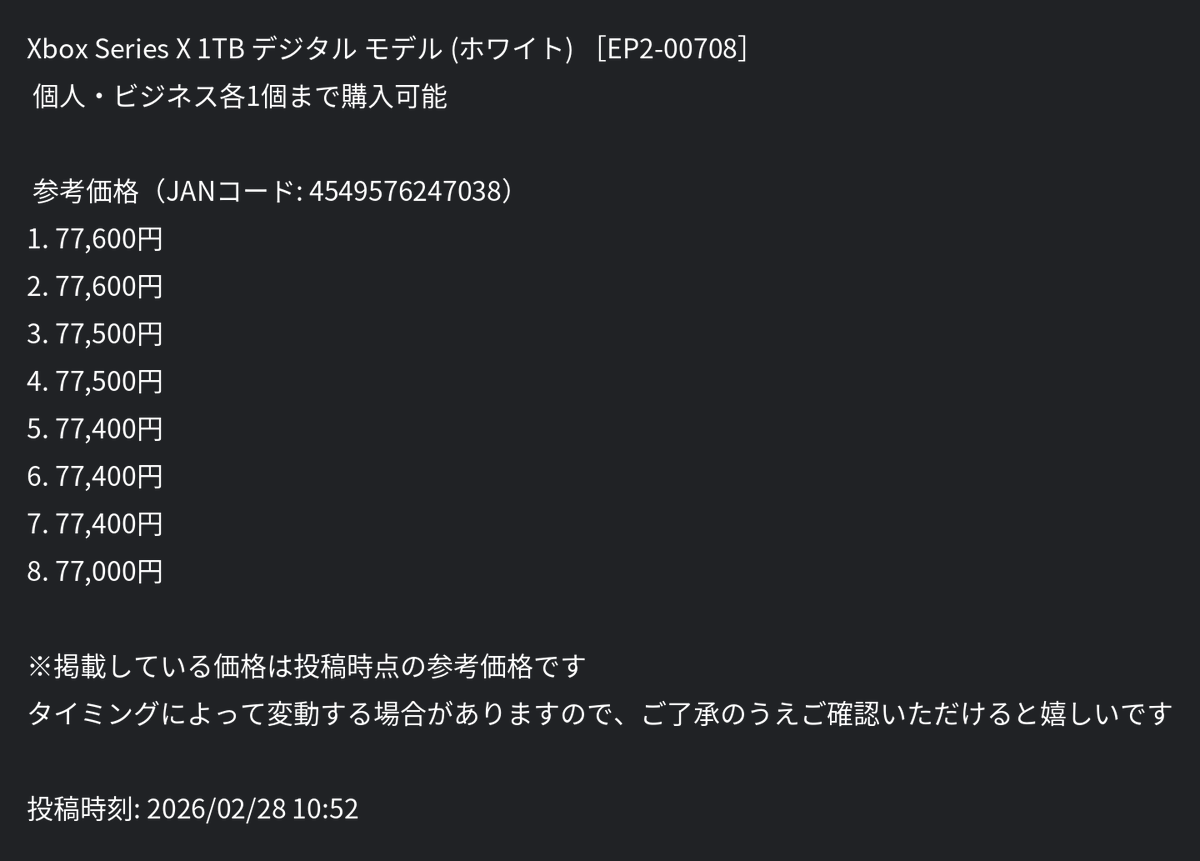 Xbox Series X 1TB デジタル モデル (ホワイト) ［EP2-00708］ 🛒 個人