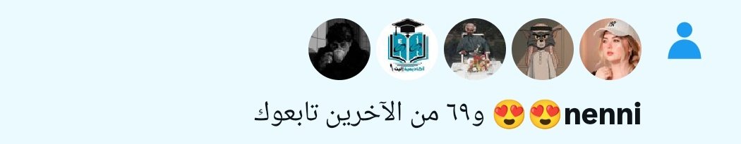 هل ترغب في نمو حسابك 🚨

اكتب تم وتابع من التعليقات نتابعك.  👇🏻