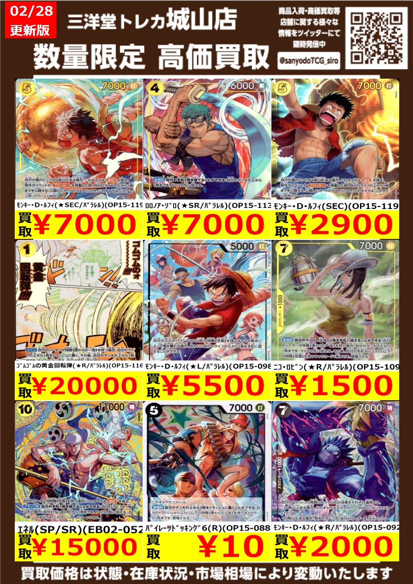 ワンピカード #神の島の冒険 高価買取情報更新🔥🔥 ドシドシお持ち込み