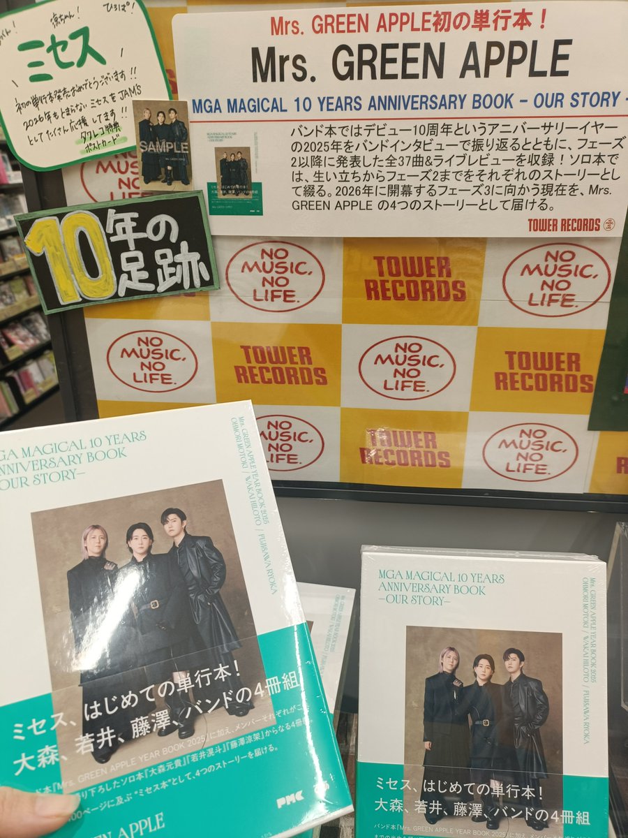 Mrs. GREEN APPLE】 Mrs. GREEN APPLE初の単行本、 〈MGA MAGICAL 10