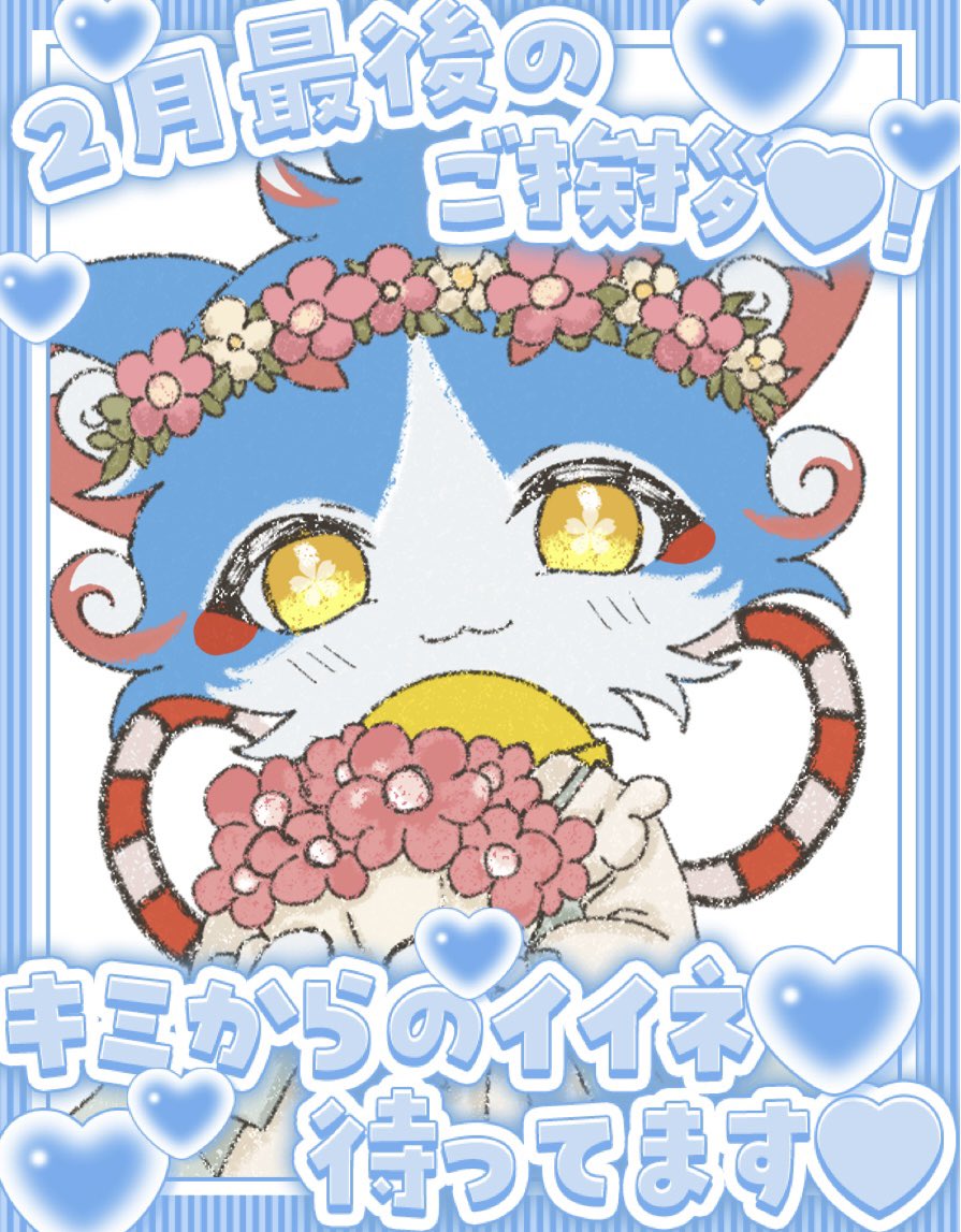 おはこま🌸 二度寝もばっちり決めてきたネコが通ります🐈🐾 2月最後だ