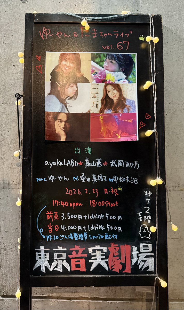 tokyo_ongeki's tweet photo. 2/23(月)㊗️#ゆーたま67 ご来場お呼びご視聴くださいましてありがとうございました✨#ayakaLABO さん、#嘉山茜 さん、#武岡あや乃 さんをお迎えしてフレッシュにお届けしました✨配信は3/9までご購入いただけます❣️次回3/22(日)をお楽しみに🌸https://t.co/gPpdRxONKX https://t.co/IK9CYjPGzo