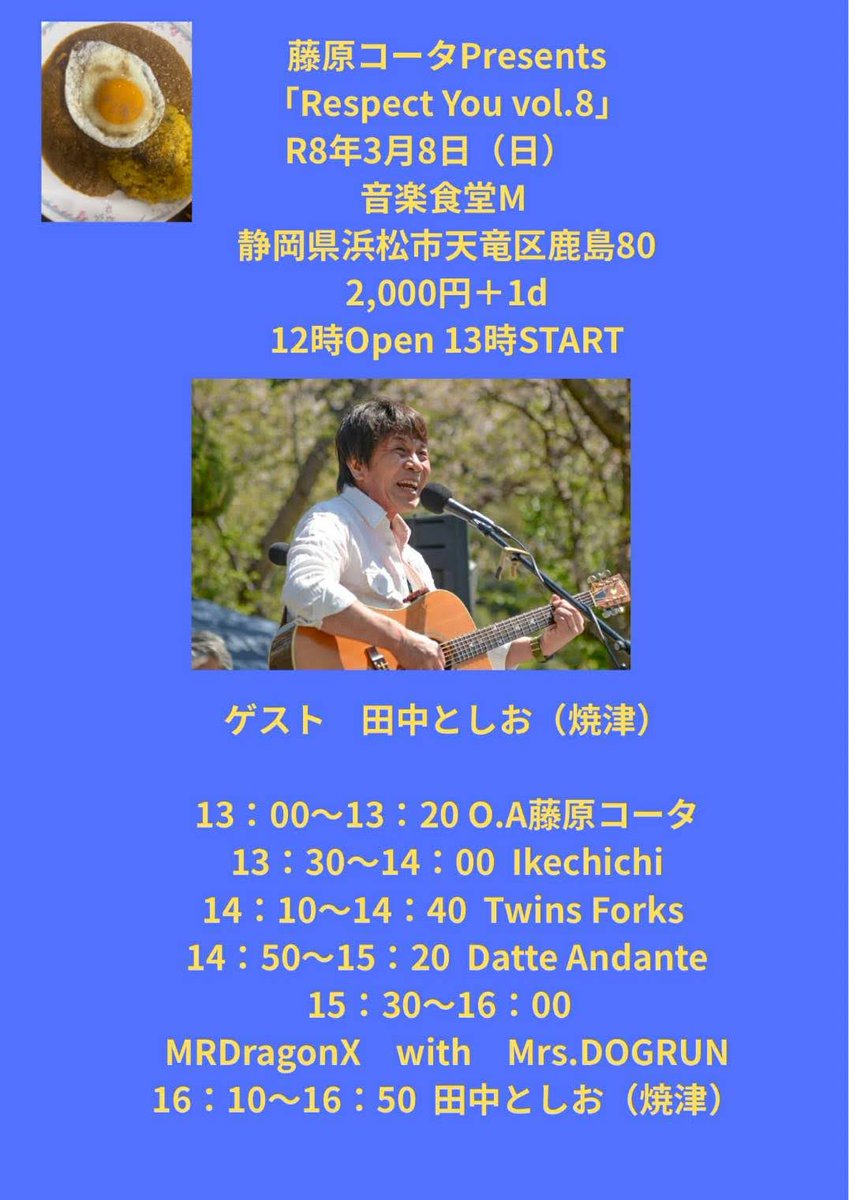 ikechicchi's tweet photo. 【ライブ情報♫】
3/8(日)は音楽食堂Mさんにて！
あの餃子の藤原コータさんのイベントに呼んでいただきました🥟
たくさん餃子包みましょう！
ぜひぜひよろしくお願いいたします！
---------
3月8日（日）
音楽食堂M
藤原コータPresents
「Respect You vol.8」
ゲスト　田中としお
12時Open 13時START https://t.co/eFxwLQGXDR