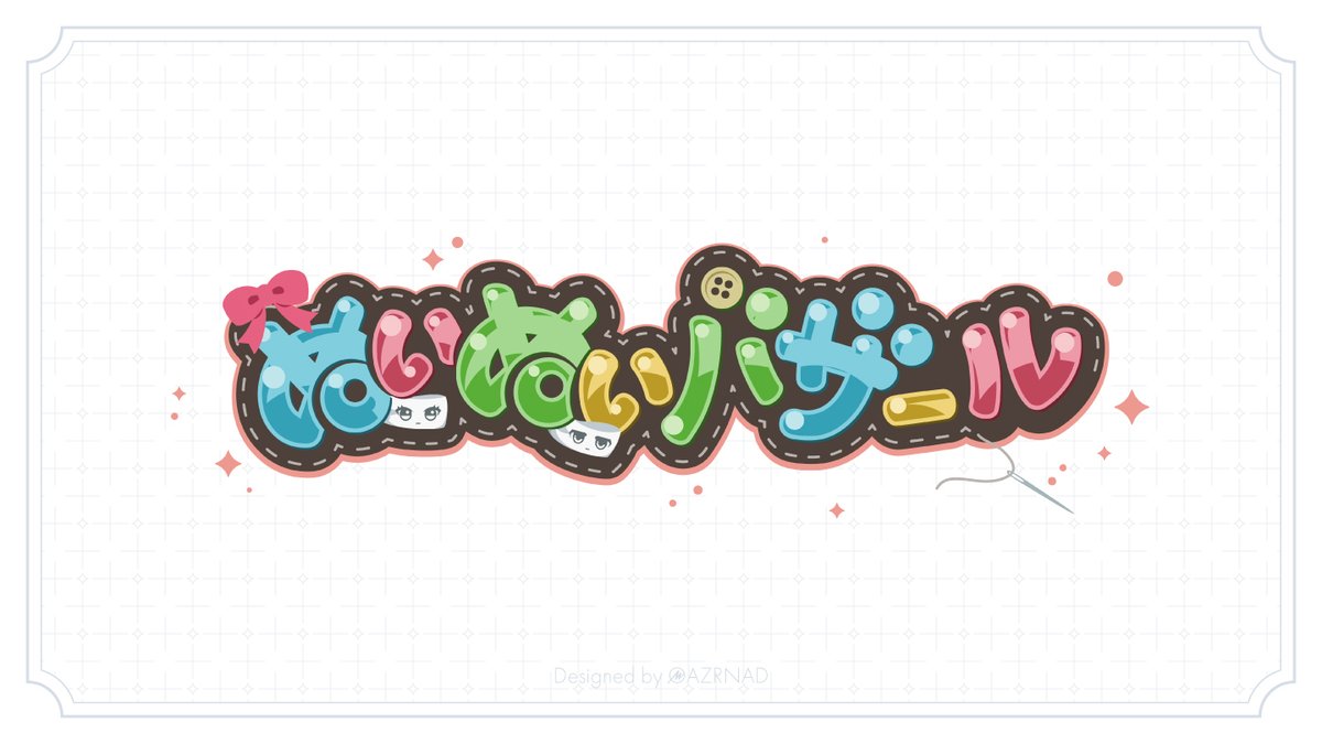 あずまうど＠シンステ急遽欠席 tweet media