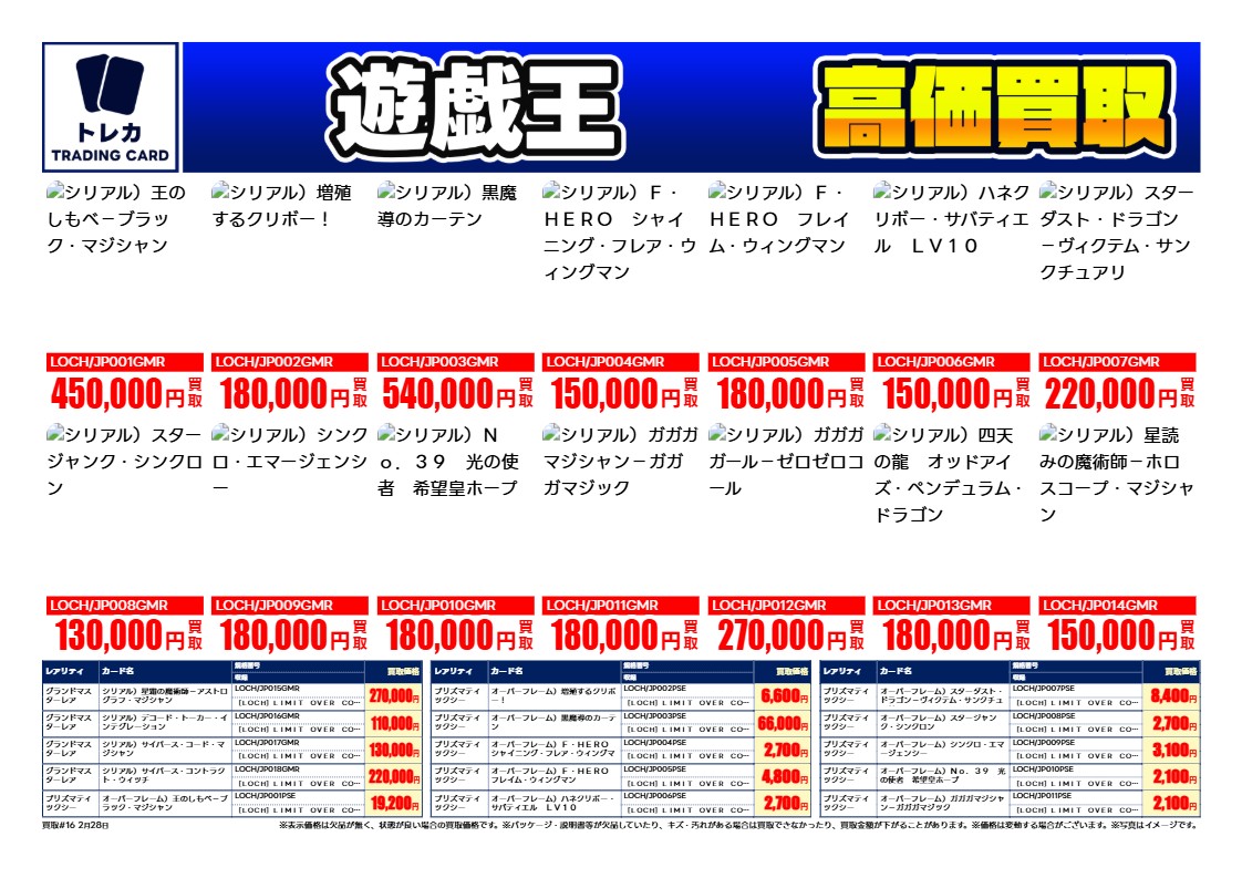 買取情報】 #遊戯王OCG 2/28(土)発売 LIMIT OVER COLLECTION-THE