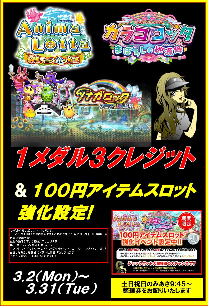 メダルゲームで遊ぼう） 本日3.2（月）のイベントを ご案内します 本日