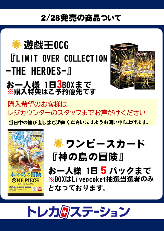 ✨本日発売✨ #遊戯王OCG LIMIT OVER COLLECTION『THE HEROES』 ※お一