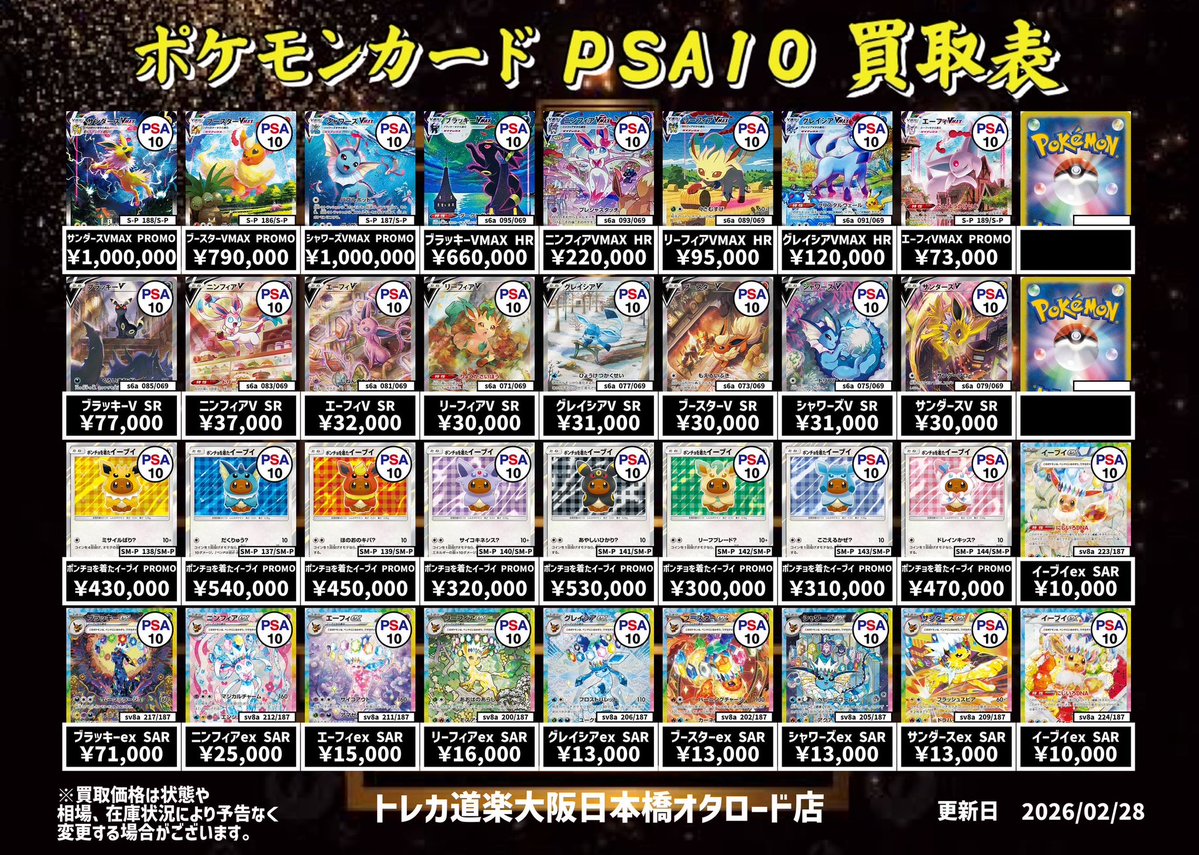 ⭐️トレカ道楽 大阪日本橋オタロード店⭐️ ⚡️ #ポケカ PSA10 買取