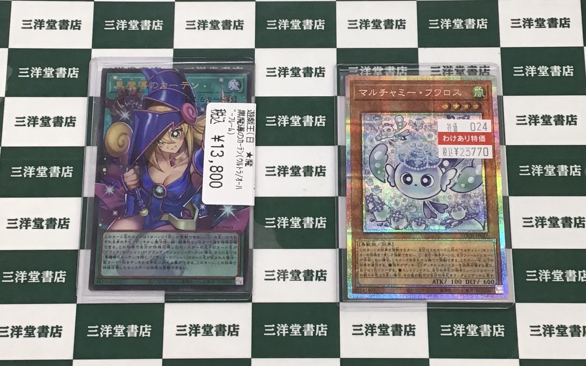 遊戯王 高額カード入荷いたしました！ ✓黒魔導のカーテン(オーバー