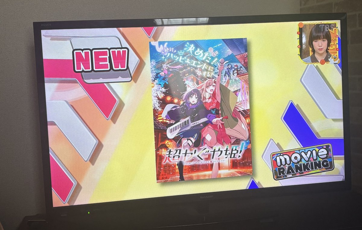 超かぐや姫！、結構尺取って紹介されてた #王様のブランチ