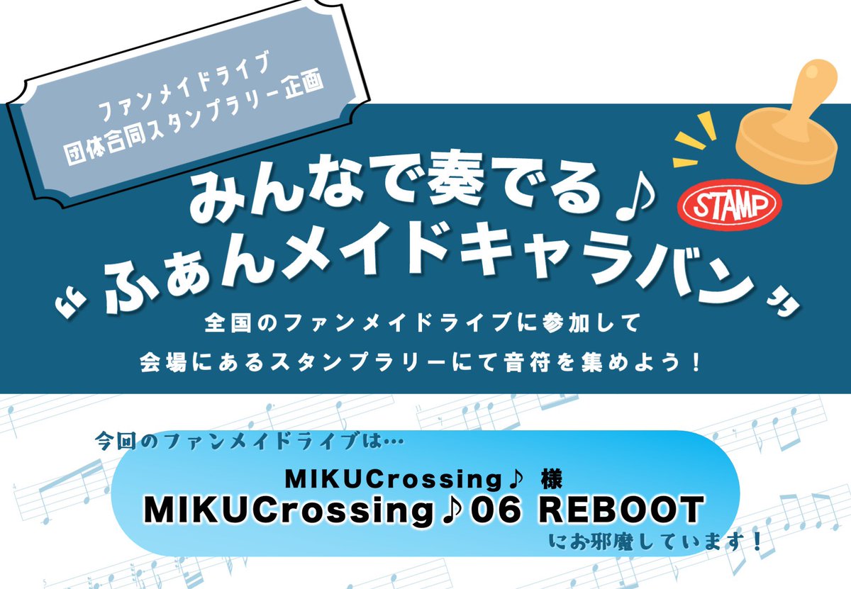 Presented by ミクノオト。× みみみぱーてぃー ⋱ファンメイドライブ