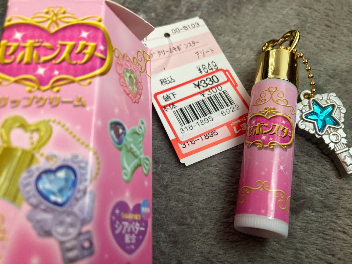 お取り寄せに行ったらまた値下げ発見w しまむらセボンスター✨