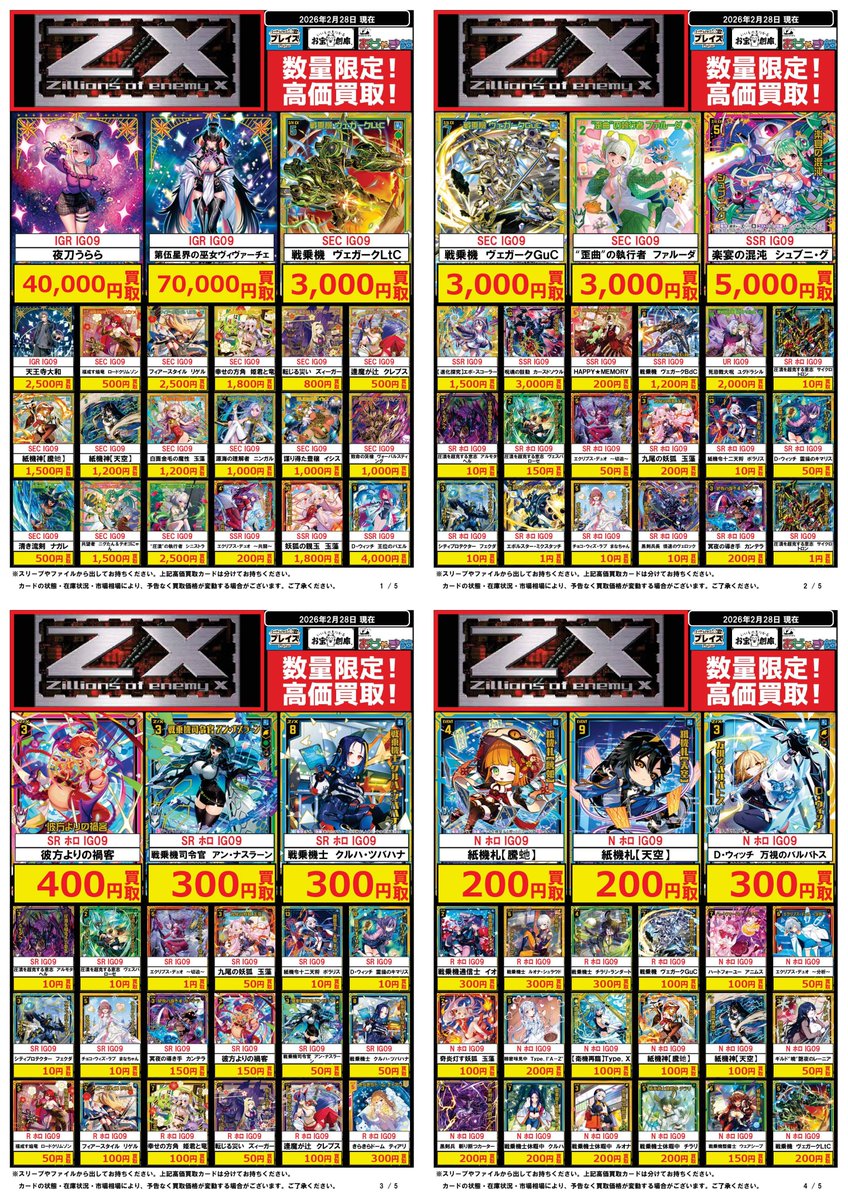 ゼクス 買取表】 最新弾『RUMBLING FORCE』 🎁アプリ・ポイントカード