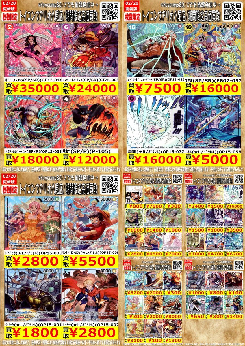 ワンピースカード 最新弾の買取表更新しました！ 美品・数量限定での