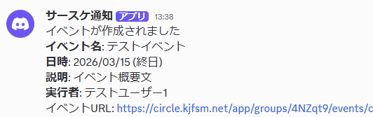 CircleScheduler's tweet photo. イベント作成・編集時にDiscordに自動投稿できるようになりました！
指定したチャンネルにイベント詳細を通知することができます！！！！！
設定方法はリプ欄に書いてあります
#サークルスケジューラー https://t.co/3A62f2i7MF