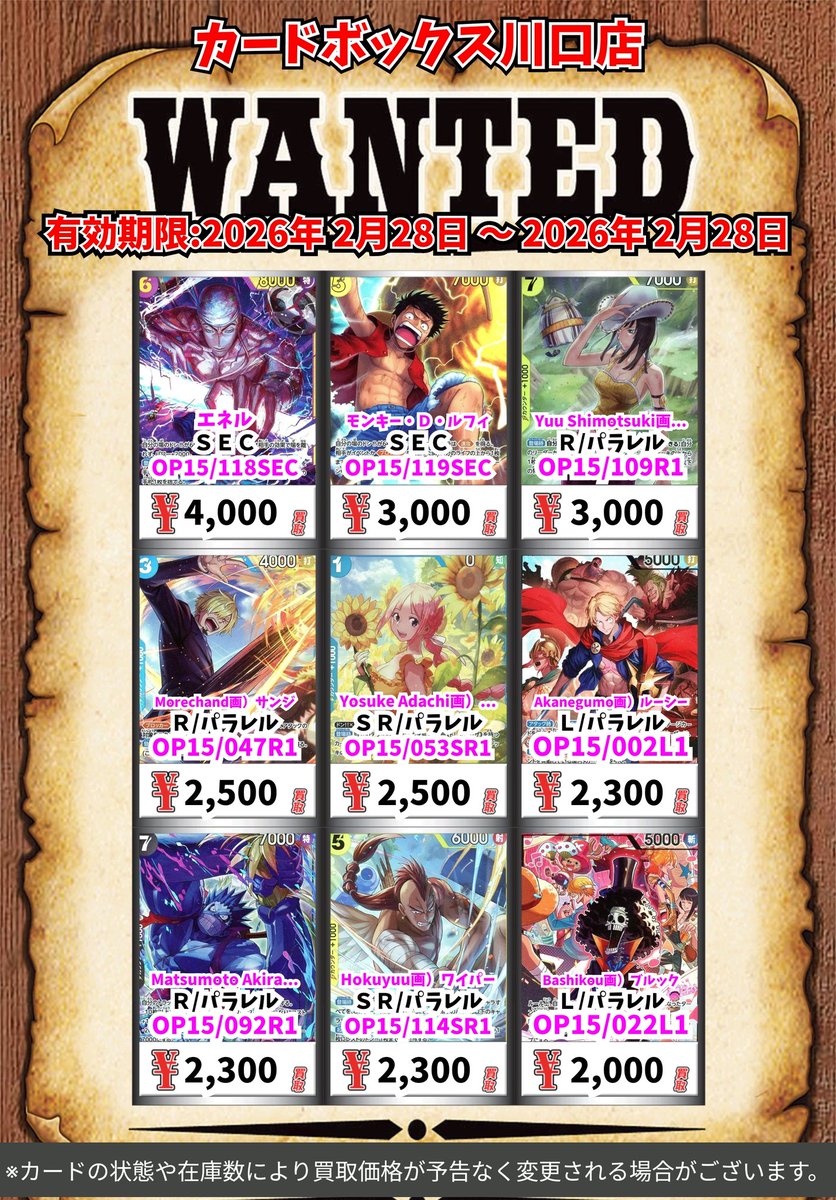 ワンピース買取情報！ 雷龍 R/ﾊﾟﾗﾚﾙ 20000 Shishizaru画）ロロノア