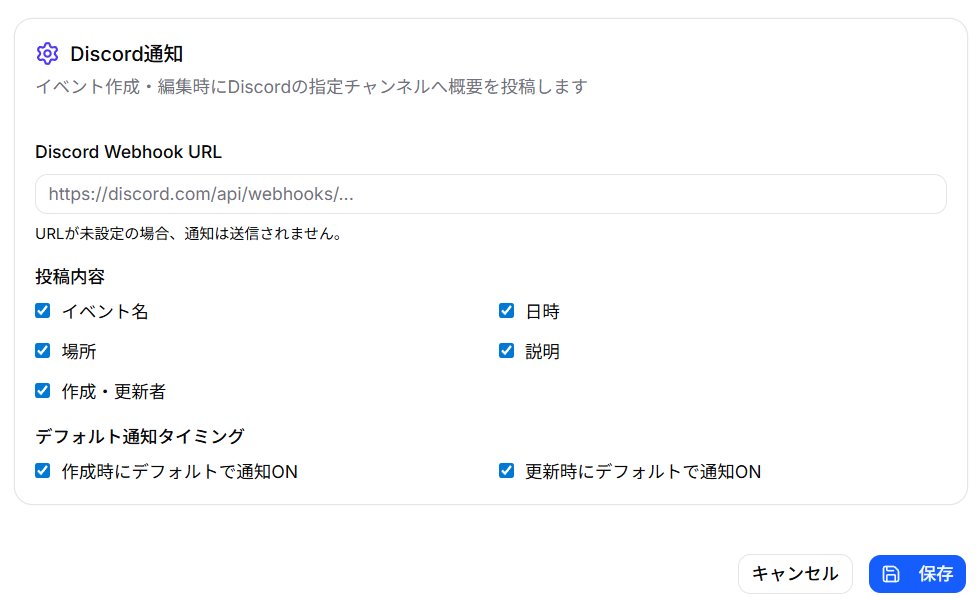 CircleScheduler's tweet photo. イベント作成・編集時にDiscordに自動投稿できるようになりました！
指定したチャンネルにイベント詳細を通知することができます！！！！！
設定方法はリプ欄に書いてあります
#サークルスケジューラー https://t.co/3A62f2i7MF