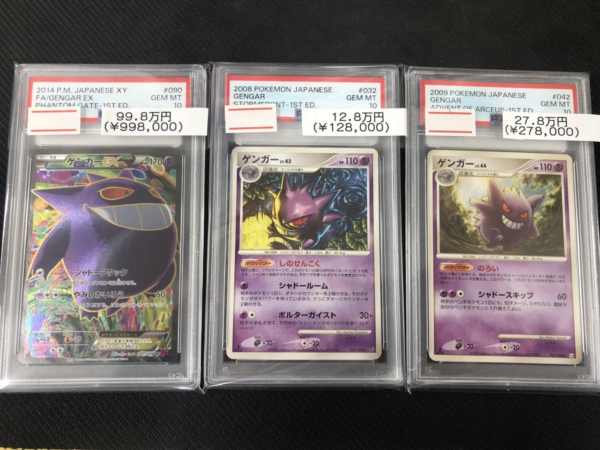 🌟入荷情報🌟】 PSA10 ゲンガー各種 入荷致しました‼️‼️‼️ お求めの