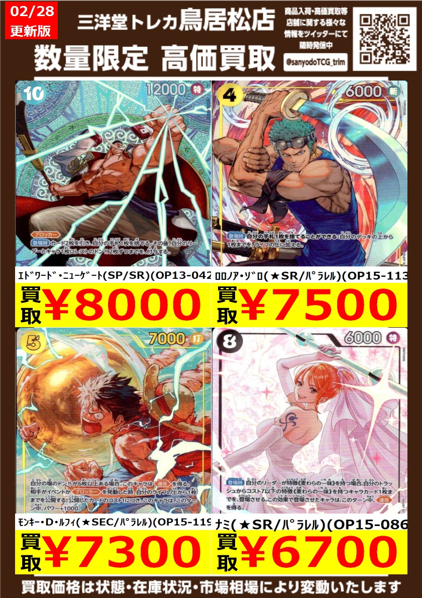 ワンピカード ＃神の島の冒険 🌈高価買取更新しました🌈 ドシドシお