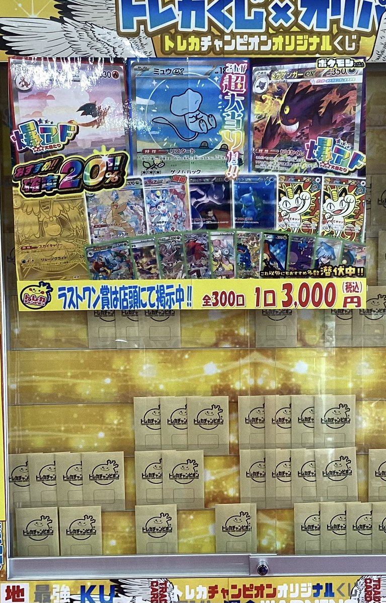 🎯くじ情報🎯 💛#ポケカ💛 1口3️⃣0️⃣0️⃣0️⃣円 #オリパ 販売中