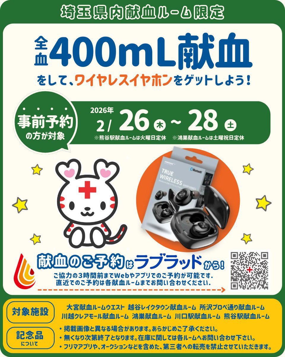 公式】大宮献血ルーム ウエスト (@omiya_kenketsu) / Posts / X