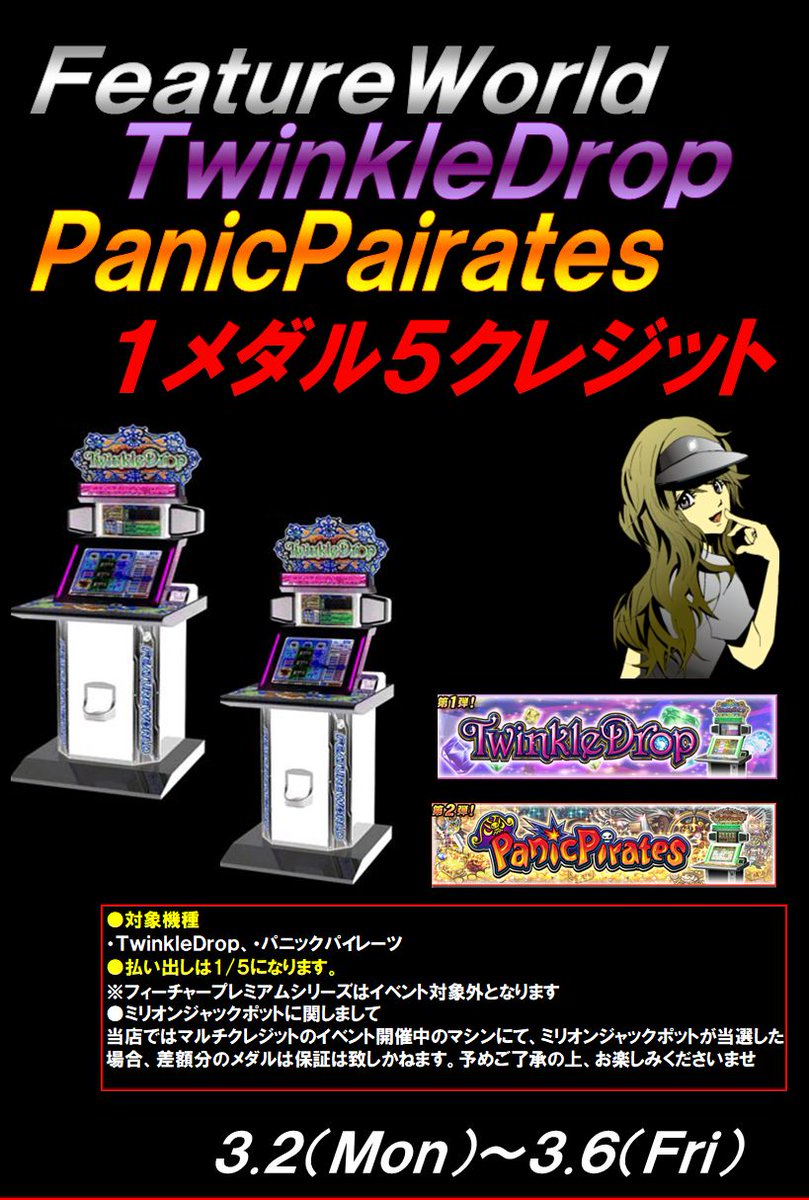 メダルゲーム 3.4（水）のイベントをご案内します 本日はコナミの