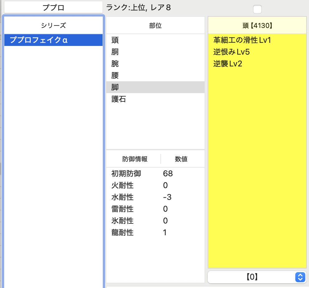 mhtools_corombo's tweet photo. 本日追加された
・ププロフェイクα
・フルドレスα
をMHWilds Toolsに追加しました！ https://t.co/qyxCBbOW6u