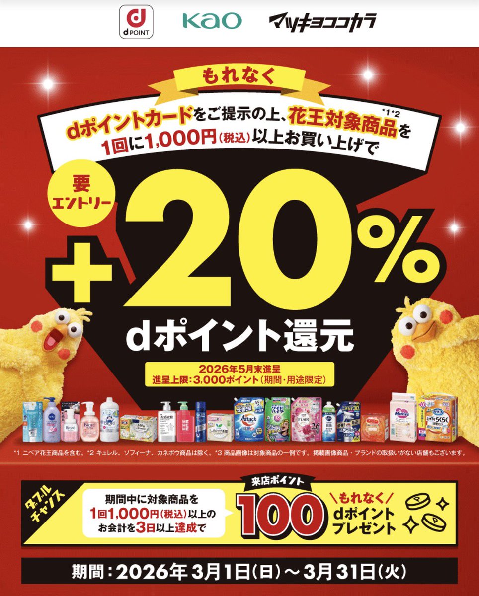nancyattokyo's tweet photo. 3月はお得情報が渋滞気味ですが…

3/1〜3/31は
マツキヨ×花王×dポイントで20%還元❗️
https://t.co/EaMAjaSK7u

よし！
マツキヨクーポン×Visaタッチでいくぞ✊🏻 https://t.co/svp2WlRyCd
