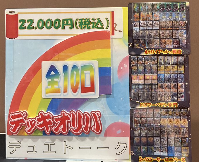 デュエルマスターズ 販売情報】 デュエマ画像確定オリパ 1口¥9,000