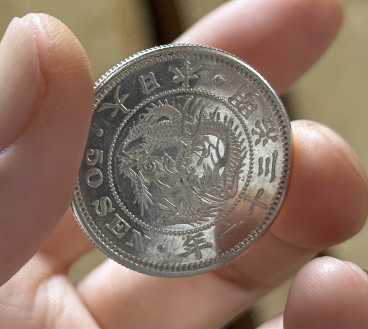 どや！！竜図面はかなりいい！ 50銭面は少し甘いか？私が鑑定士だっ