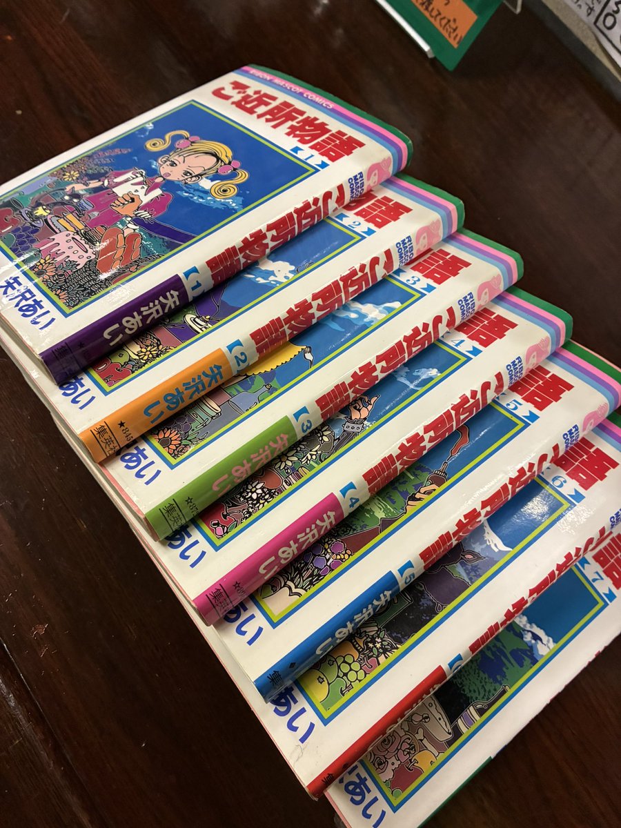 入荷情報 ご近所物語 全巻 矢沢あい