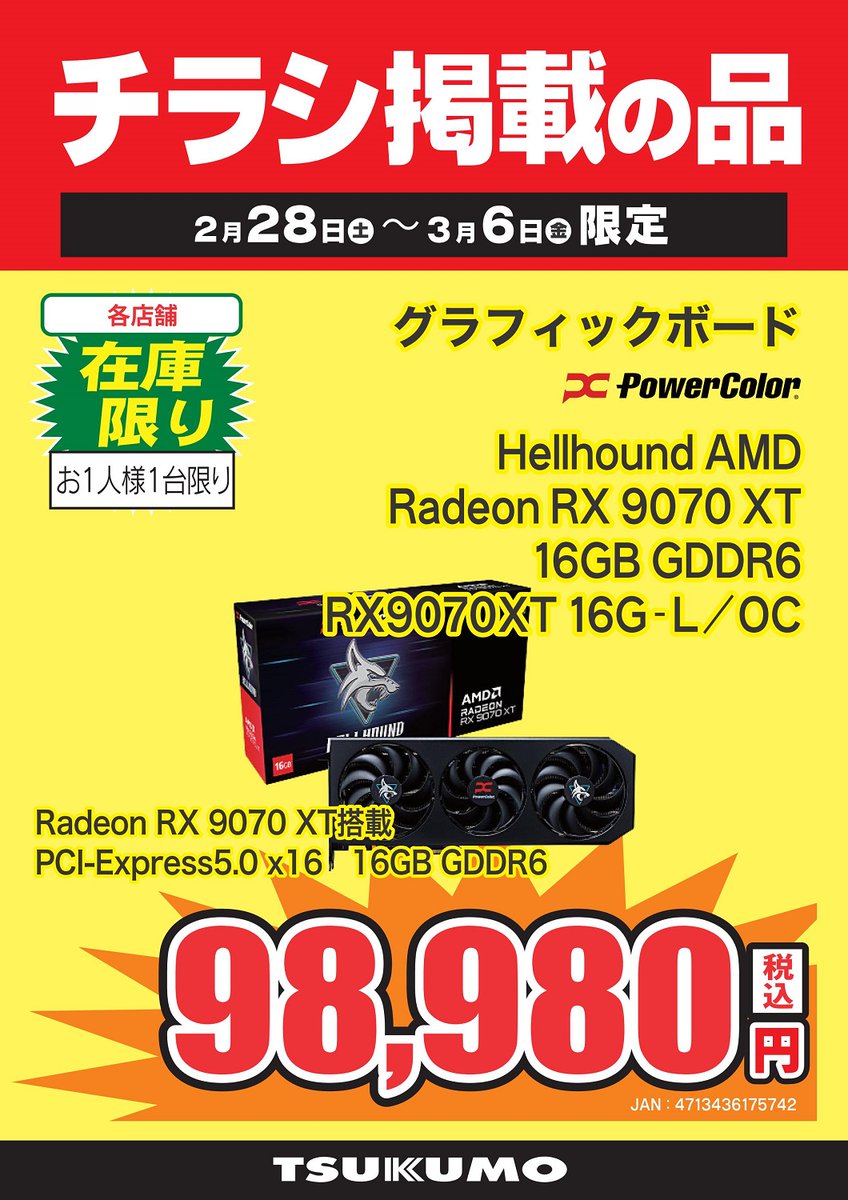 本店2F】 🪭年に一度の本決算セール!!🪭 3月6日迄の特別価格 RADEON