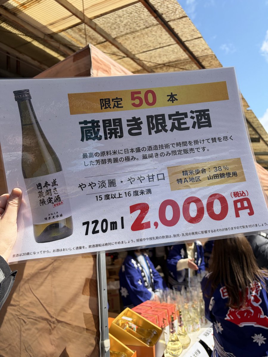 大好評につき 限定50本の蔵開き限定酒 完売致しました??‍♀️！ 本 