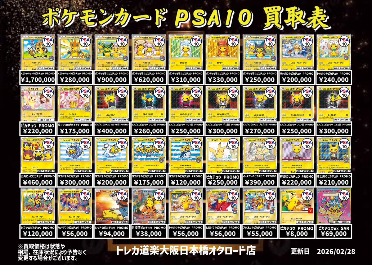 ⭐️トレカ道楽 大阪日本橋オタロード店⭐️ ⚡️ #ポケカ PSA10 買取