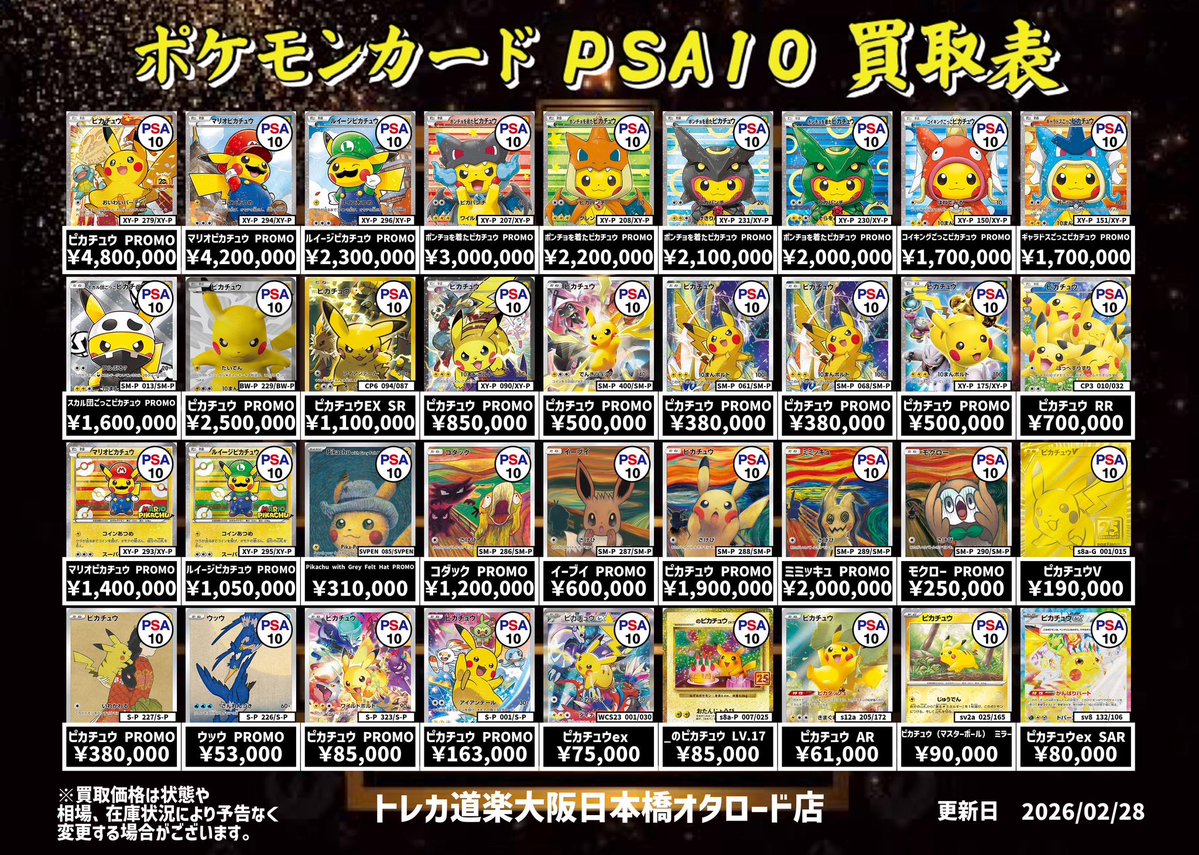 ⭐️トレカ道楽 大阪日本橋オタロード店⭐️ ⚡️ #ポケカ PSA10 買取