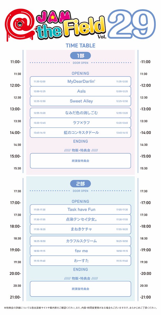 🍊 本日出演 🍊 2/28(土) 白金高輪SELENE b2 @ JAM the Field vol.29 2