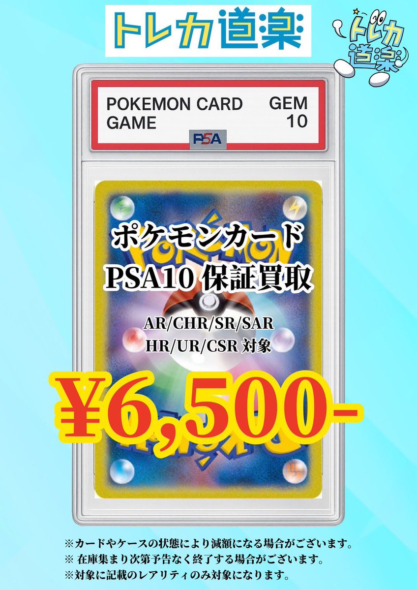 ⭐️トレカ道楽 大阪日本橋オタロード店⭐️ ⚡️ #ポケカ PSA10 買取